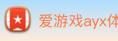 爱游戏ayx体育 logo
